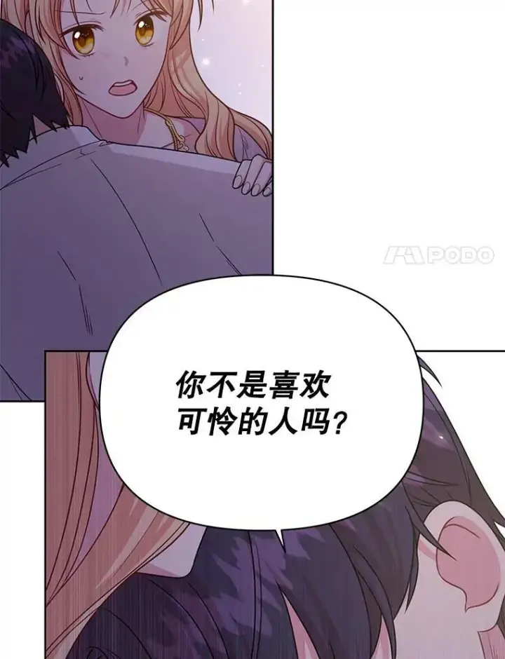 《我把竹马养黑化》82.我爱你（本季完）图8