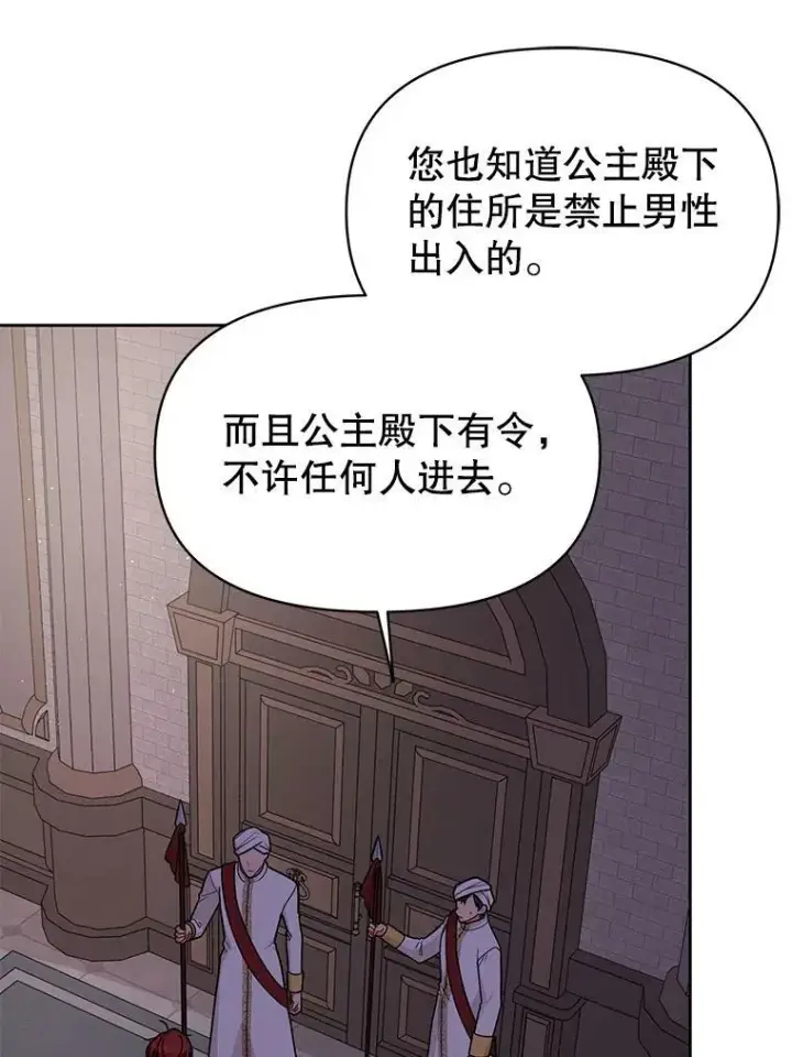 《我把竹马养黑化》82.我爱你（本季完）图83