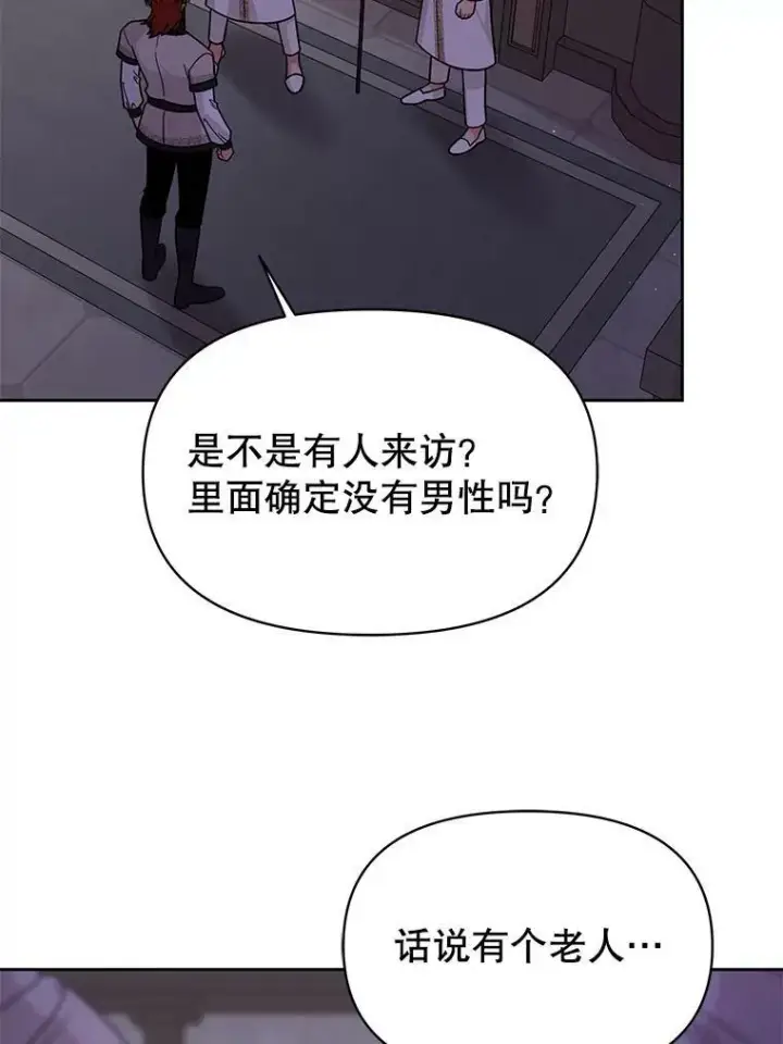 《我把竹马养黑化》82.我爱你（本季完）图84
