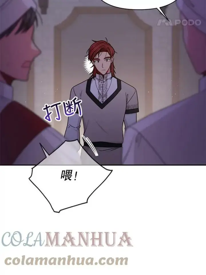 《我把竹马养黑化》82.我爱你（本季完）图85