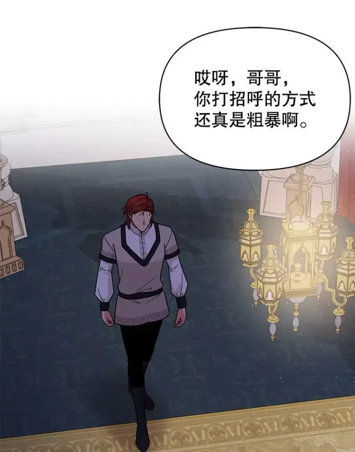 《我把竹马养黑化》82.我爱你（本季完）图87