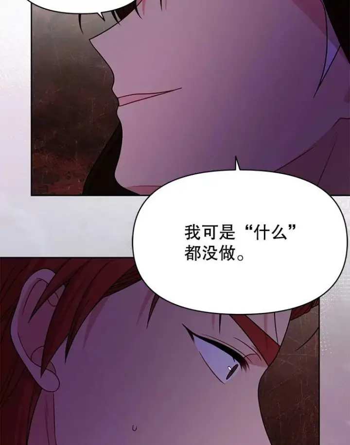 《我把竹马养黑化》82.我爱你（本季完）图92