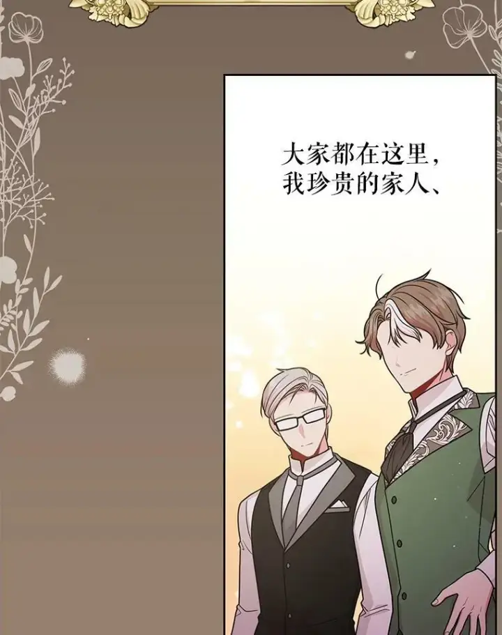《我把竹马养黑化》82.我爱你图39