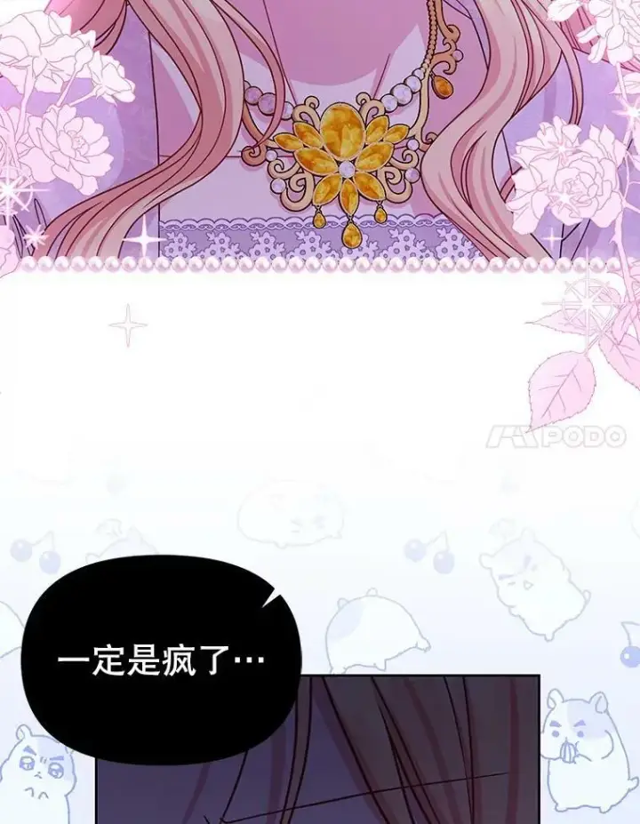 《我把竹马养黑化》82.我爱你图62