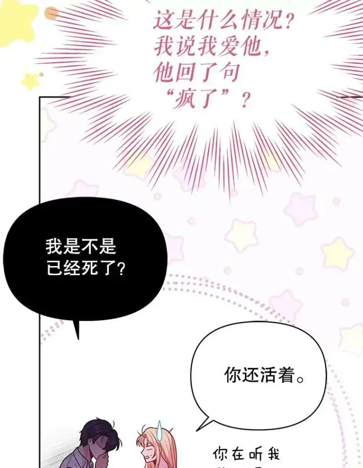 《我把竹马养黑化》82.我爱你图64