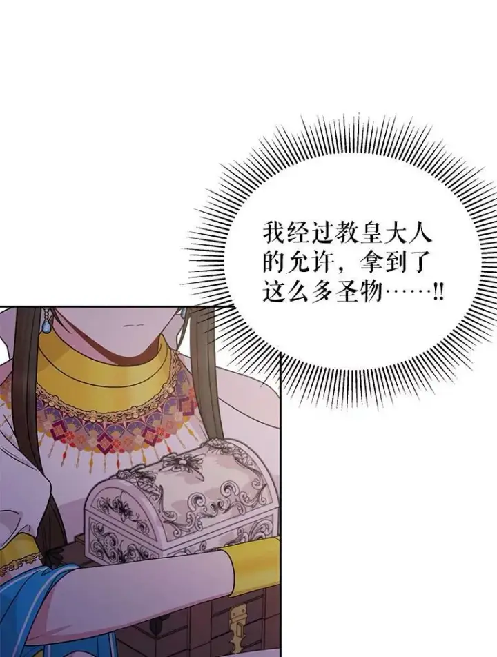 《我把竹马养黑化》82.我爱你图99