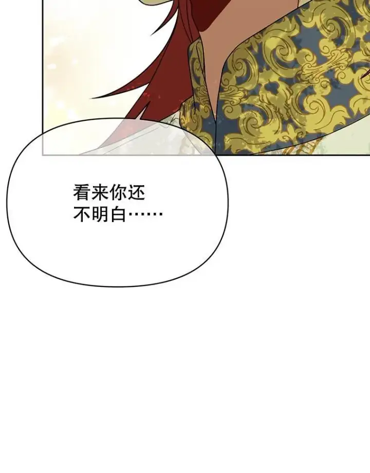 《我把竹马养黑化》85.选择我图2