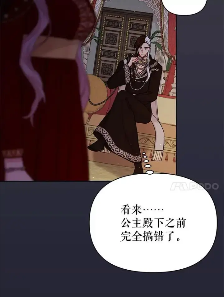 《我把竹马养黑化》87.针锋相对图10