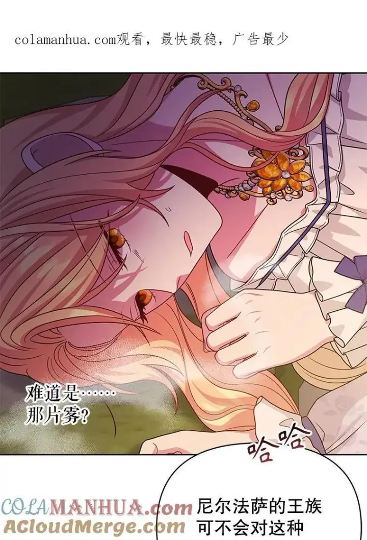 《我把竹马养黑化》87.针锋相对图102