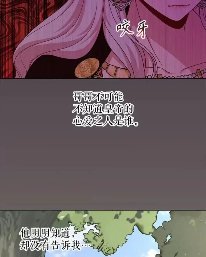 《我把竹马养黑化》87.针锋相对图16