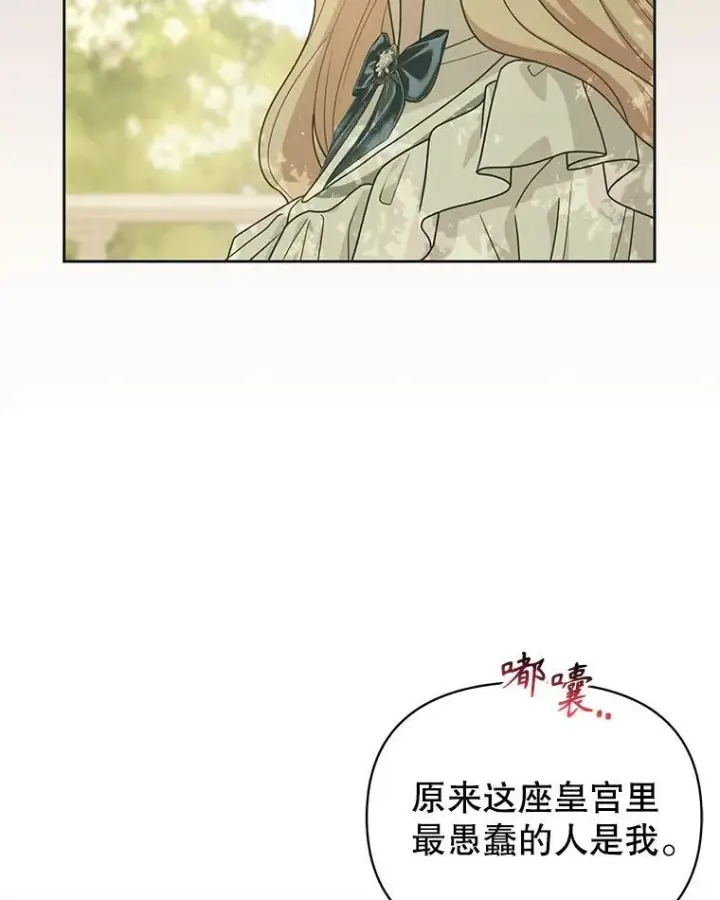 《我把竹马养黑化》87.针锋相对图19