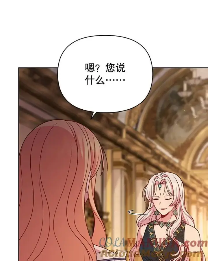 《我把竹马养黑化》87.针锋相对图21