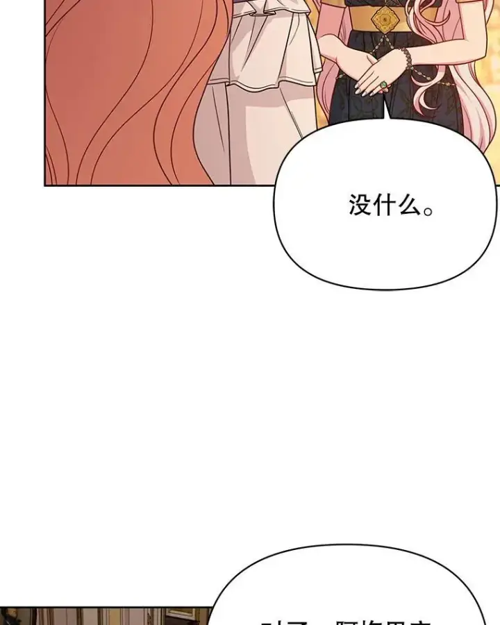 《我把竹马养黑化》87.针锋相对图22