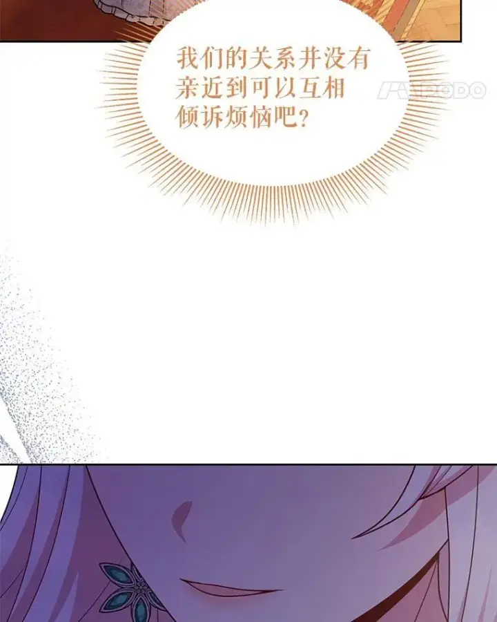 《我把竹马养黑化》87.针锋相对图24