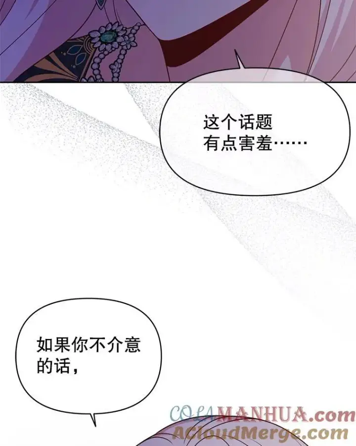 《我把竹马养黑化》87.针锋相对图25