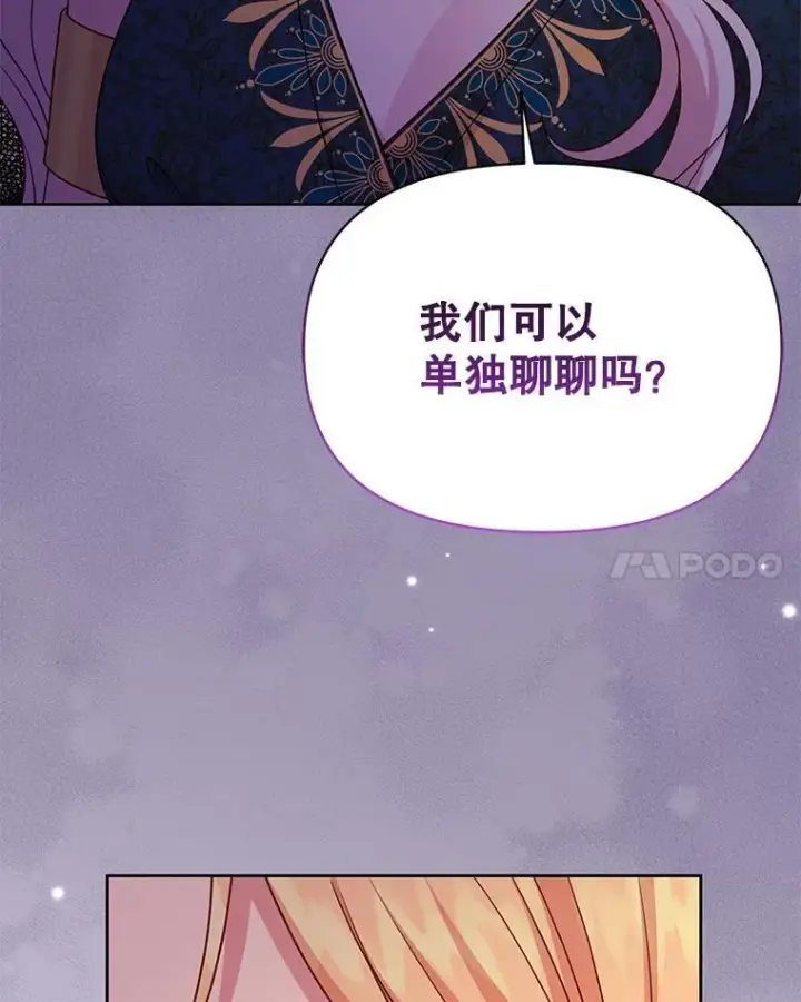 《我把竹马养黑化》87.针锋相对图27