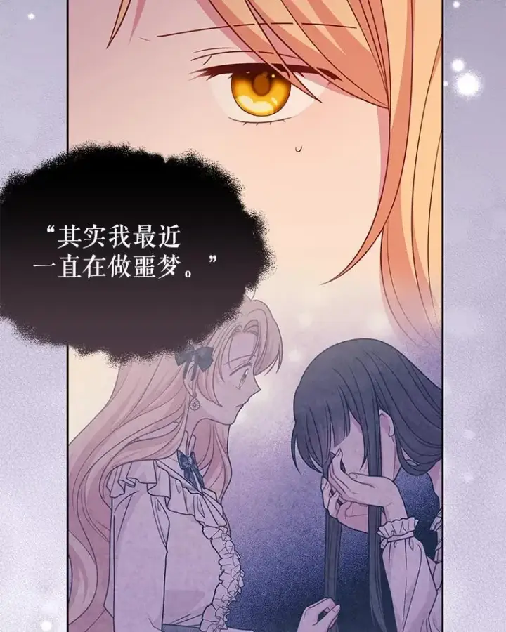 《我把竹马养黑化》87.针锋相对图28