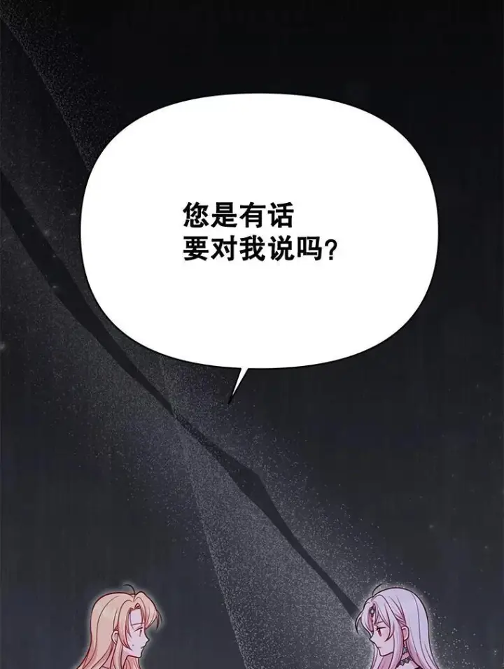 《我把竹马养黑化》87.针锋相对图3