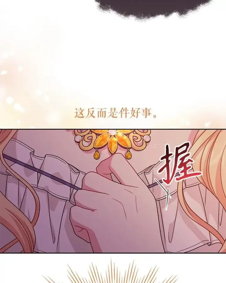 《我把竹马养黑化》87.针锋相对图30