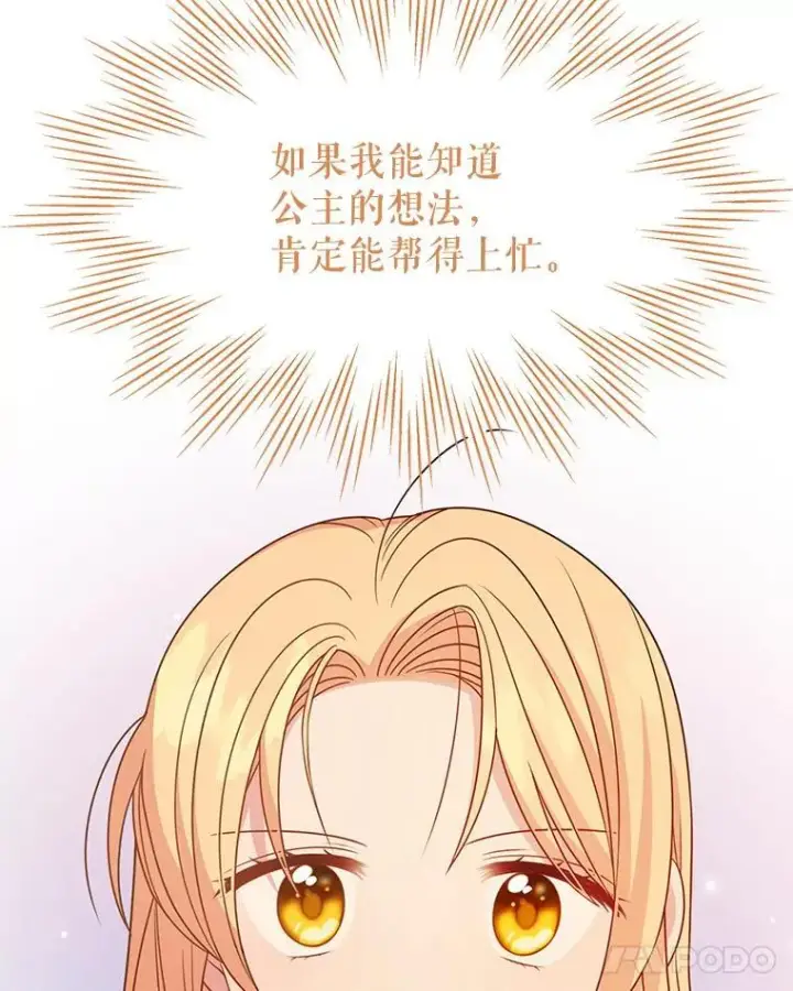 《我把竹马养黑化》87.针锋相对图31