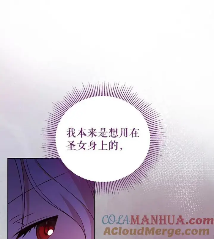 《我把竹马养黑化》87.针锋相对图33
