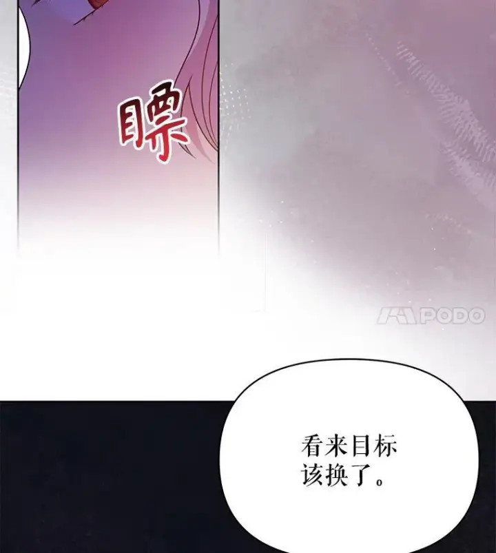 《我把竹马养黑化》87.针锋相对图34