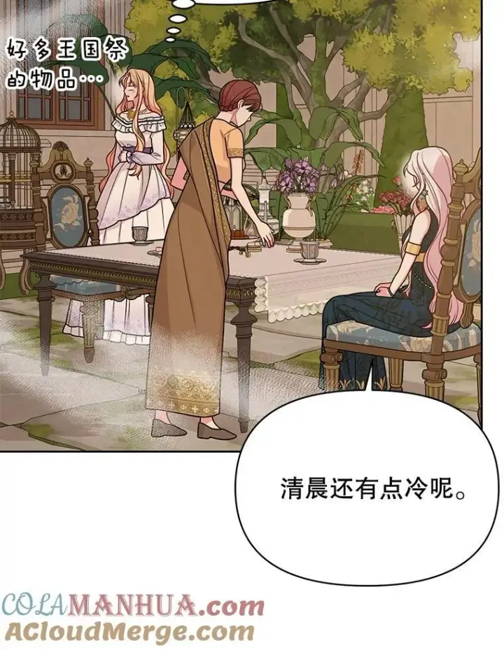 《我把竹马养黑化》87.针锋相对图41