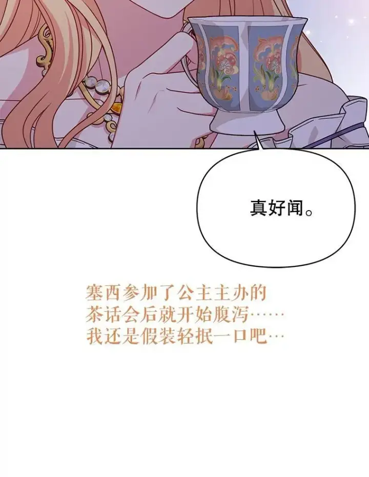 《我把竹马养黑化》87.针锋相对图44