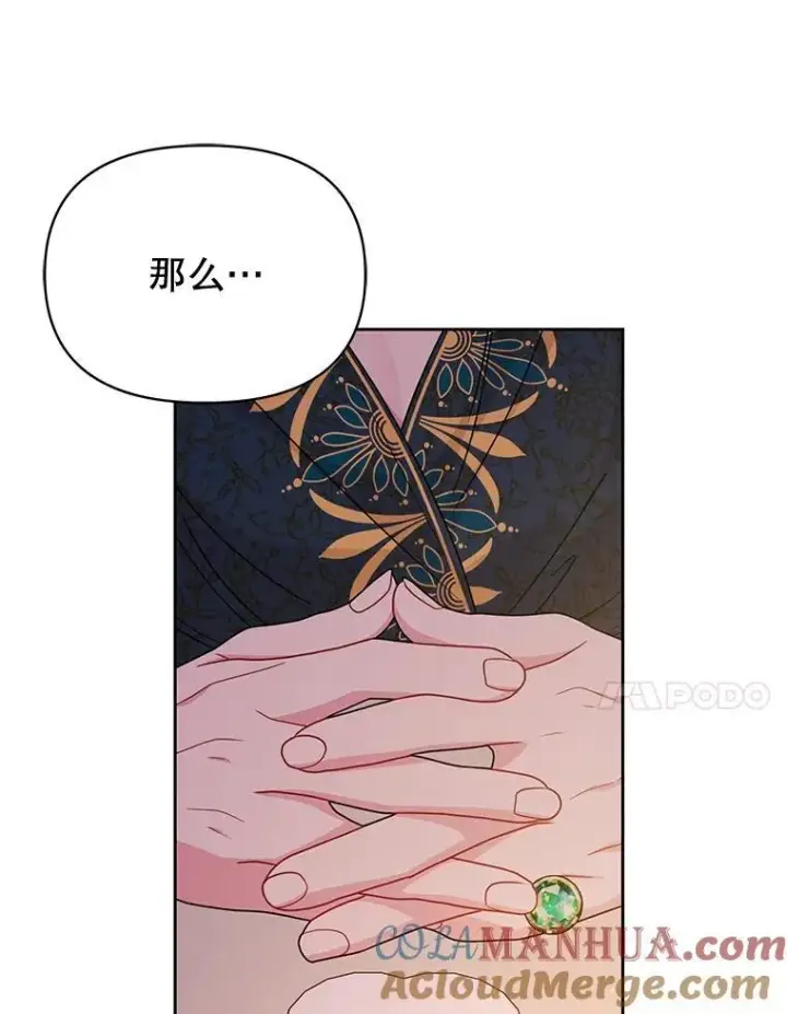 《我把竹马养黑化》87.针锋相对图45