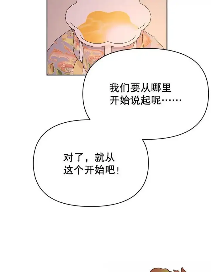 《我把竹马养黑化》87.针锋相对图46