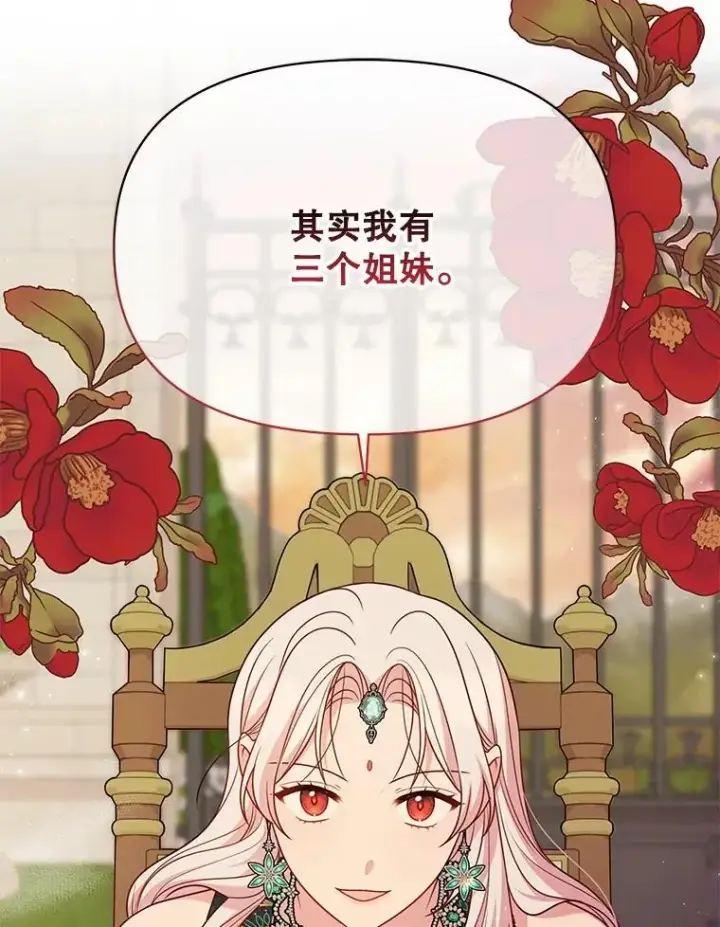 《我把竹马养黑化》87.针锋相对图47