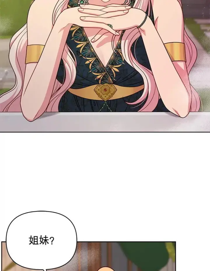 《我把竹马养黑化》87.针锋相对图48