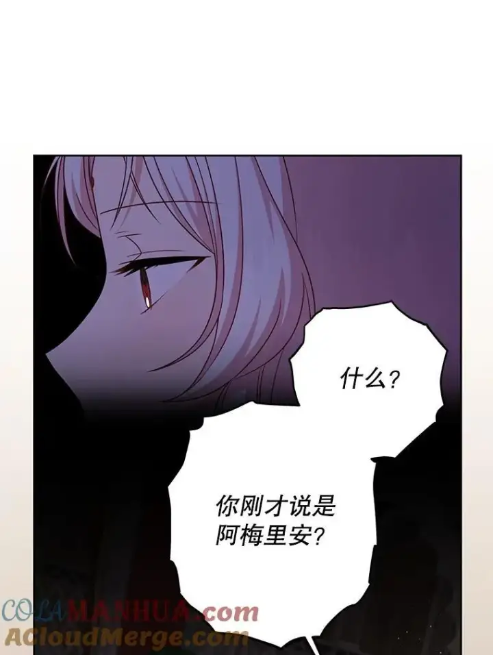 《我把竹马养黑化》87.针锋相对图5