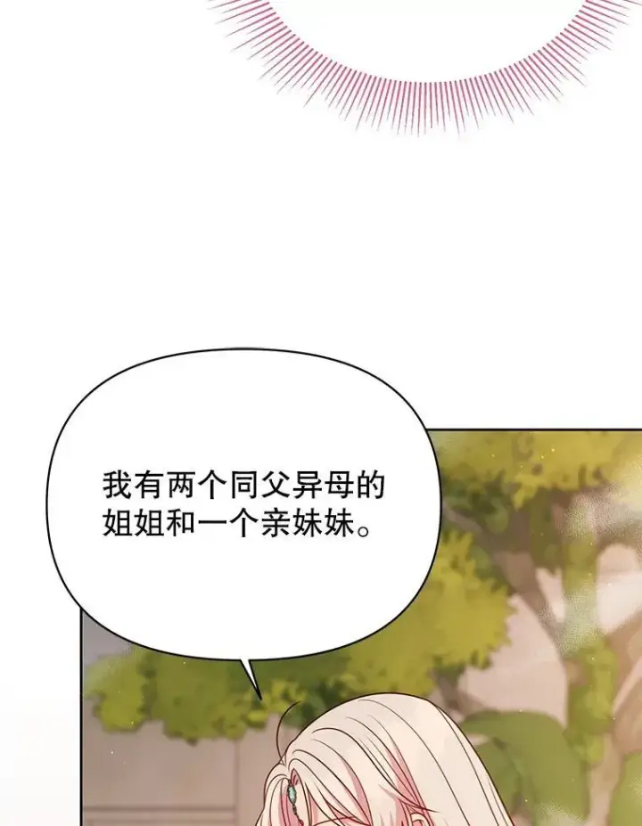 《我把竹马养黑化》87.针锋相对图50
