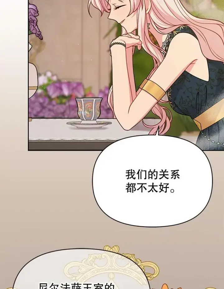 《我把竹马养黑化》87.针锋相对图51
