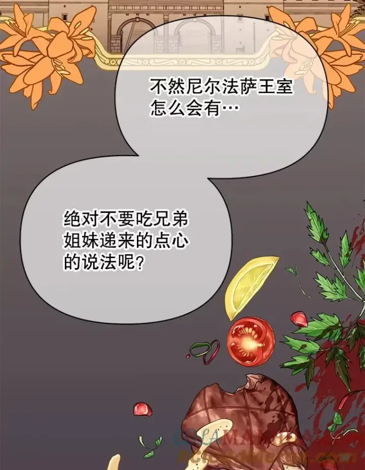 《我把竹马养黑化》87.针锋相对图53