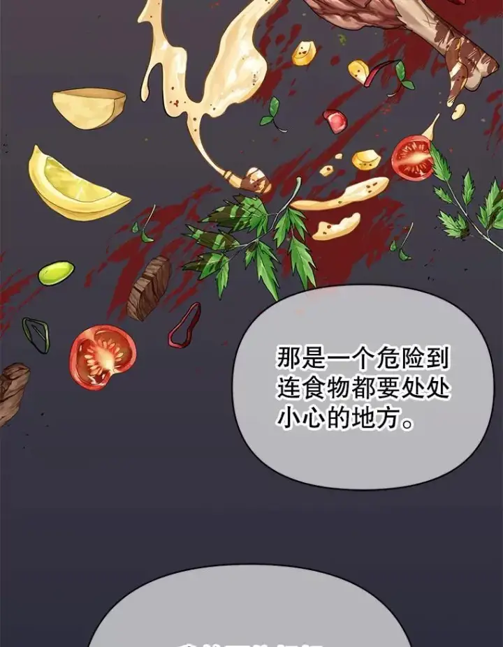 《我把竹马养黑化》87.针锋相对图54