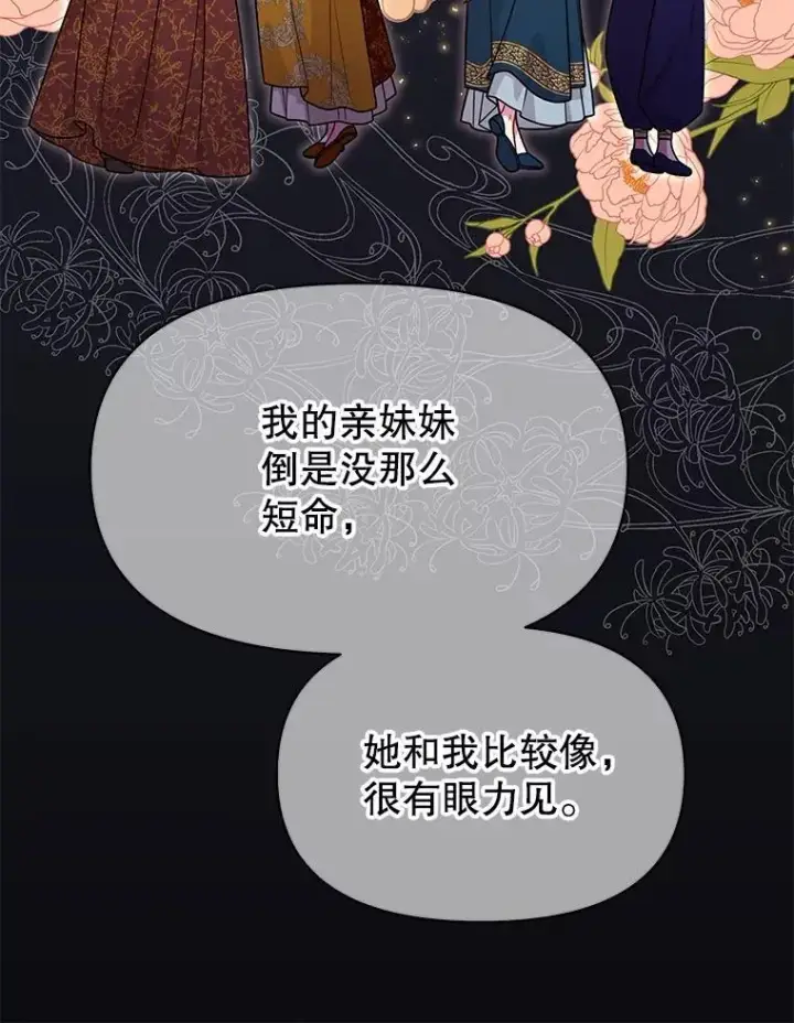 《我把竹马养黑化》87.针锋相对图56