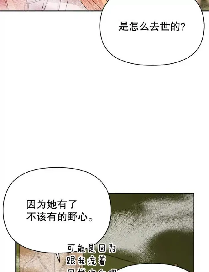 《我把竹马养黑化》87.针锋相对图60