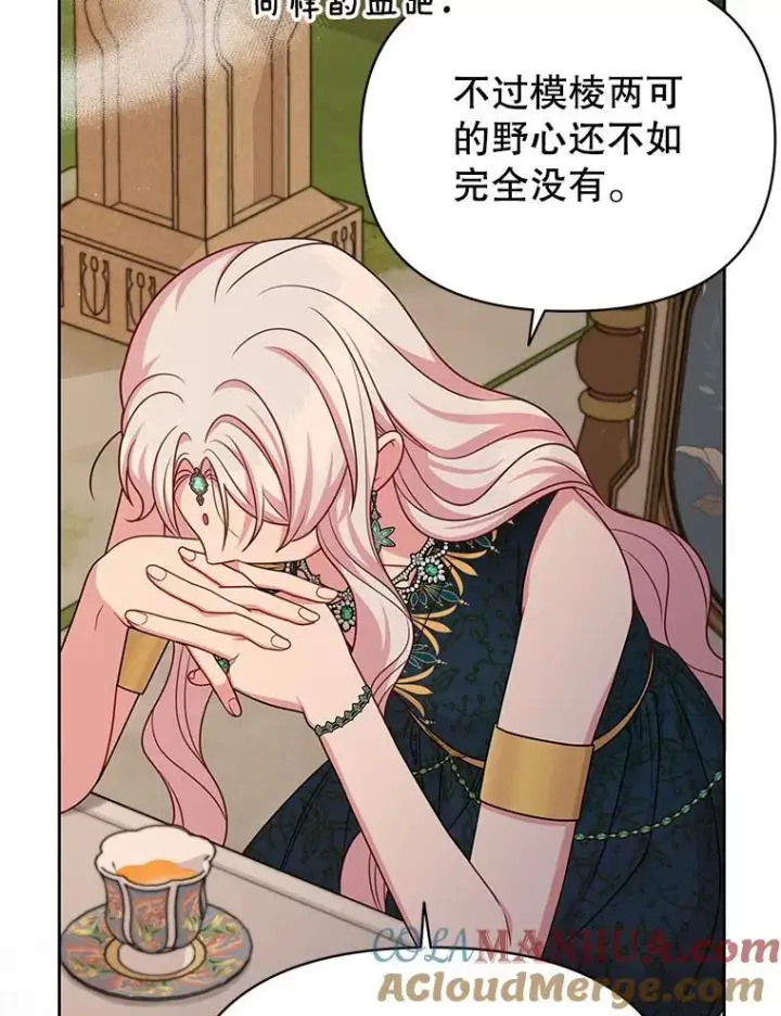 《我把竹马养黑化》87.针锋相对图61