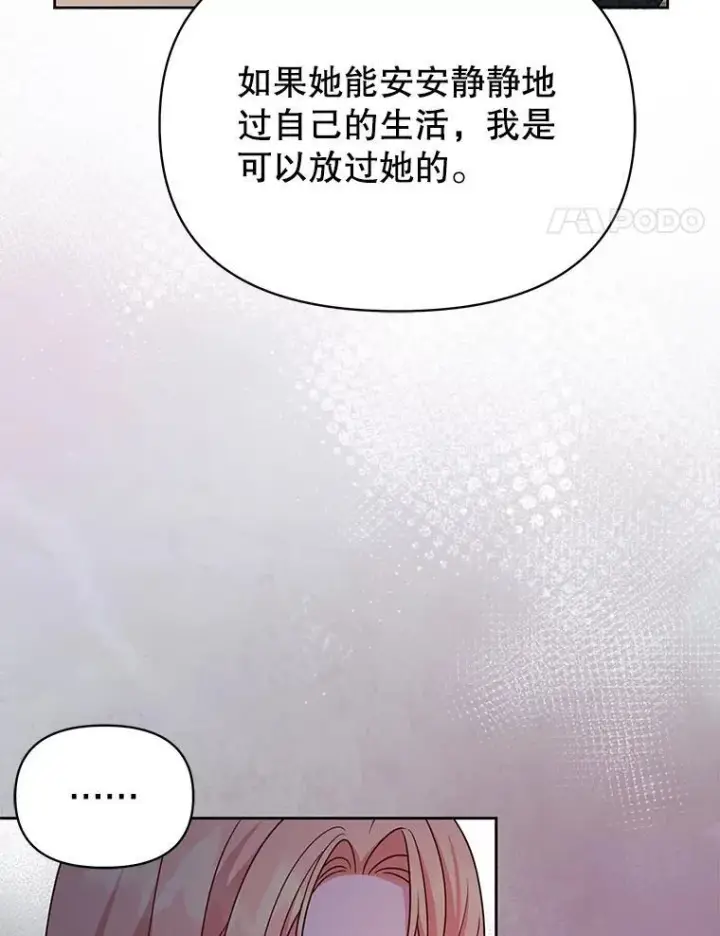 《我把竹马养黑化》87.针锋相对图62