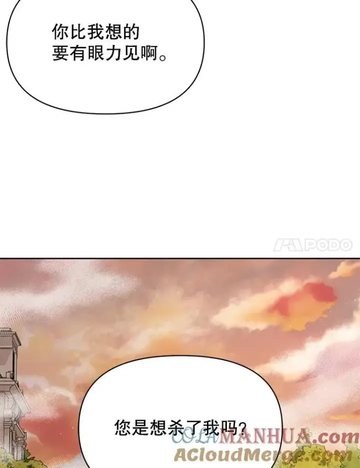 《我把竹马养黑化》87.针锋相对图65