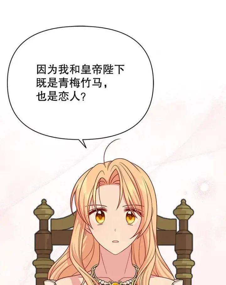 《我把竹马养黑化》87.针锋相对图67
