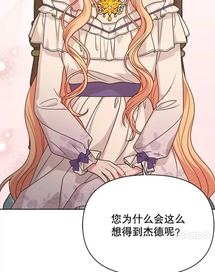 《我把竹马养黑化》87.针锋相对图68