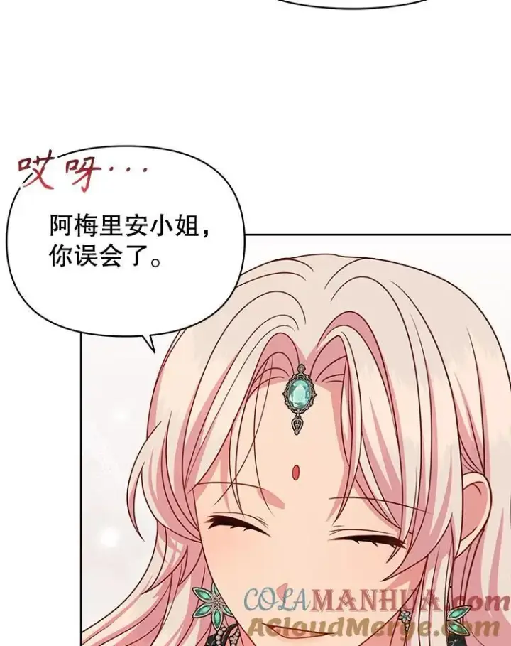 《我把竹马养黑化》87.针锋相对图69