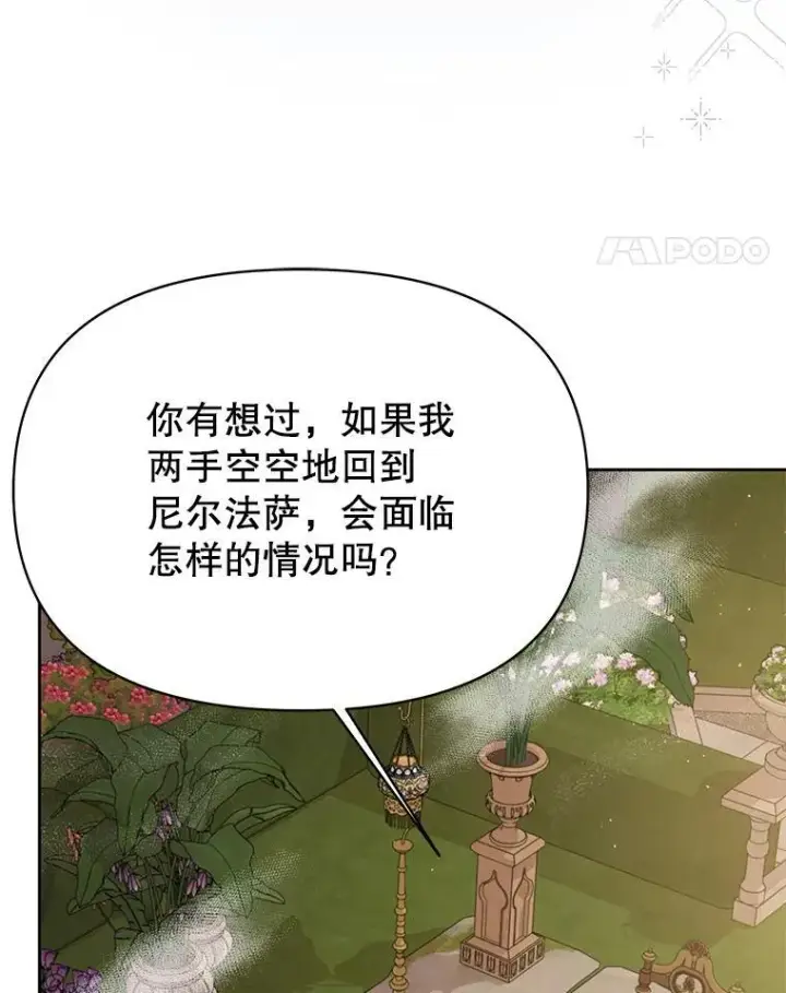 《我把竹马养黑化》87.针锋相对图72