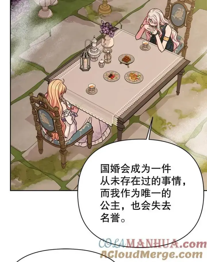 《我把竹马养黑化》87.针锋相对图73