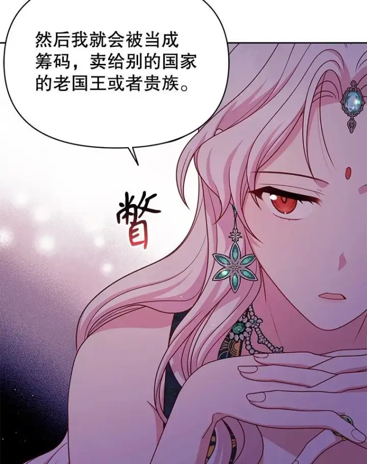 《我把竹马养黑化》87.针锋相对图74