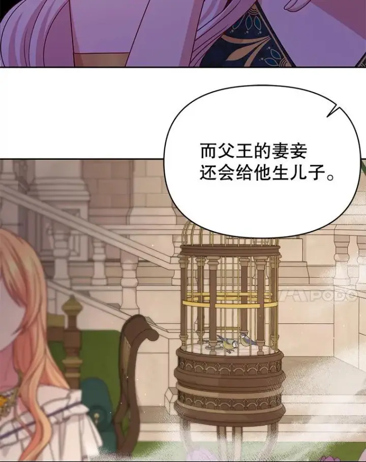 《我把竹马养黑化》87.针锋相对图75