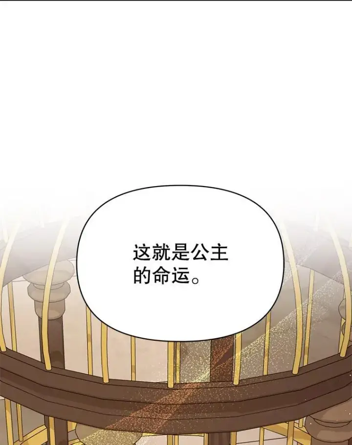 《我把竹马养黑化》87.针锋相对图76